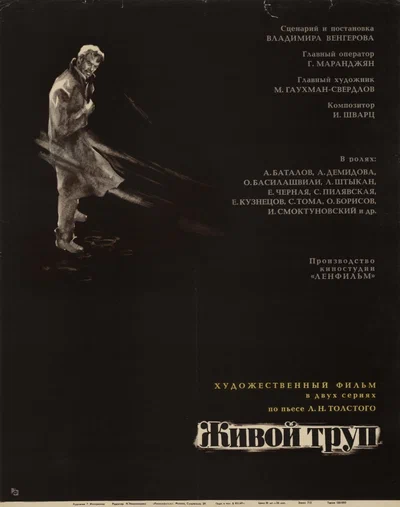 Постер: Живой труп